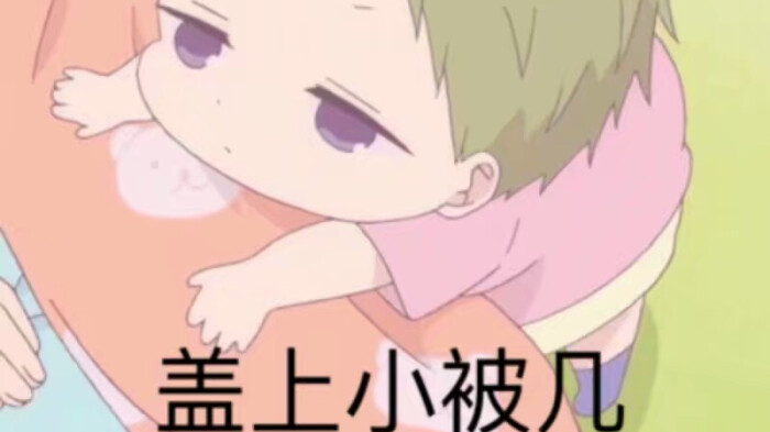 给大家唱首催眠曲~